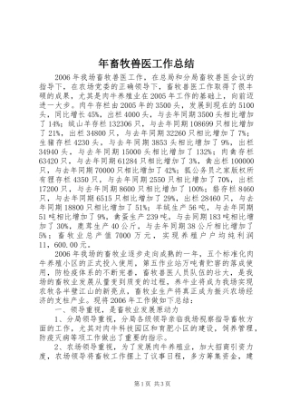 年畜牧兽医工作总结
