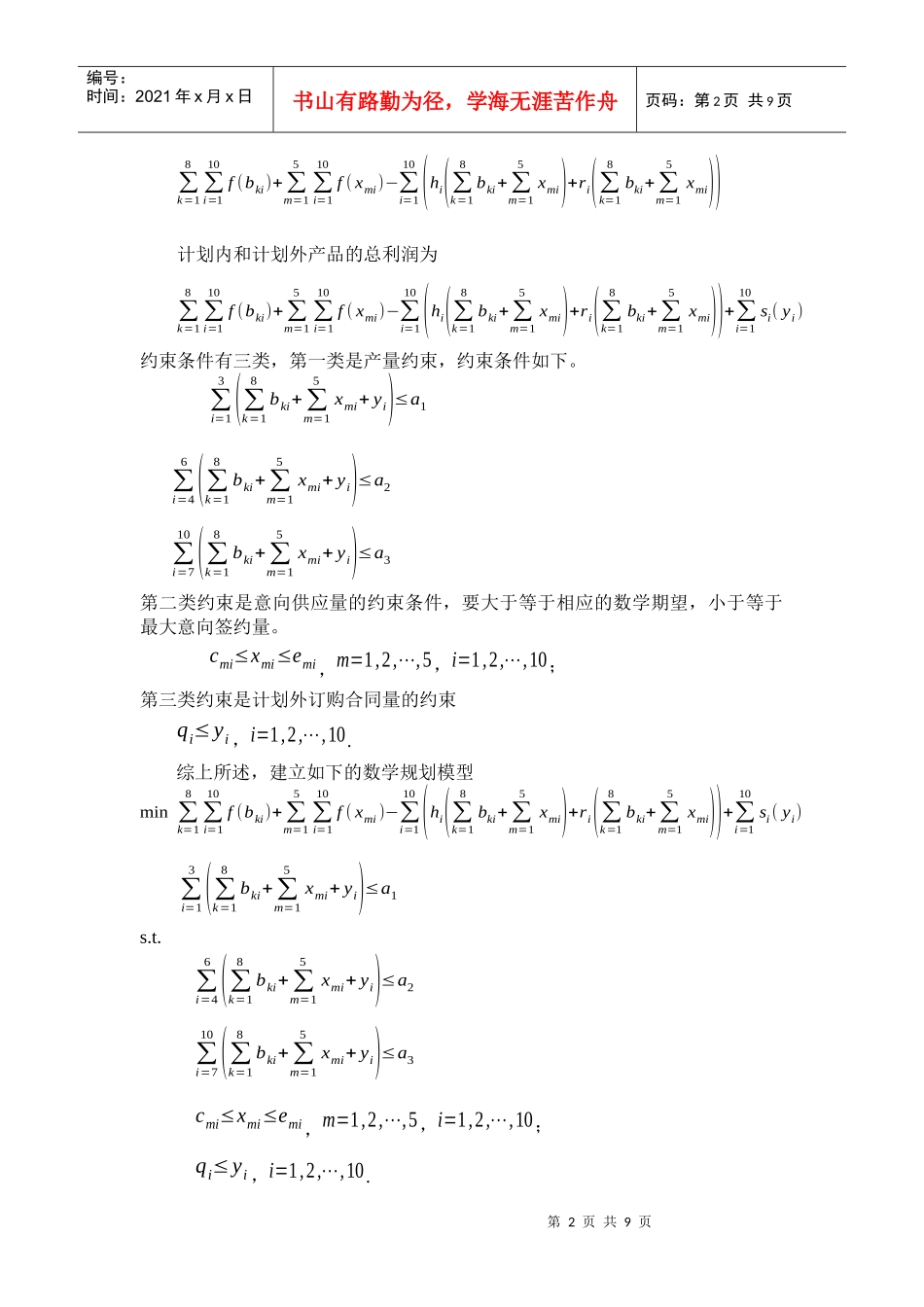 企业的营销管理问题解答概要_第2页