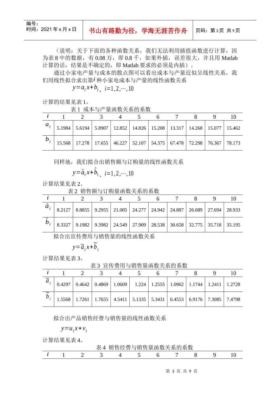 企业的营销管理问题解答概要_第3页