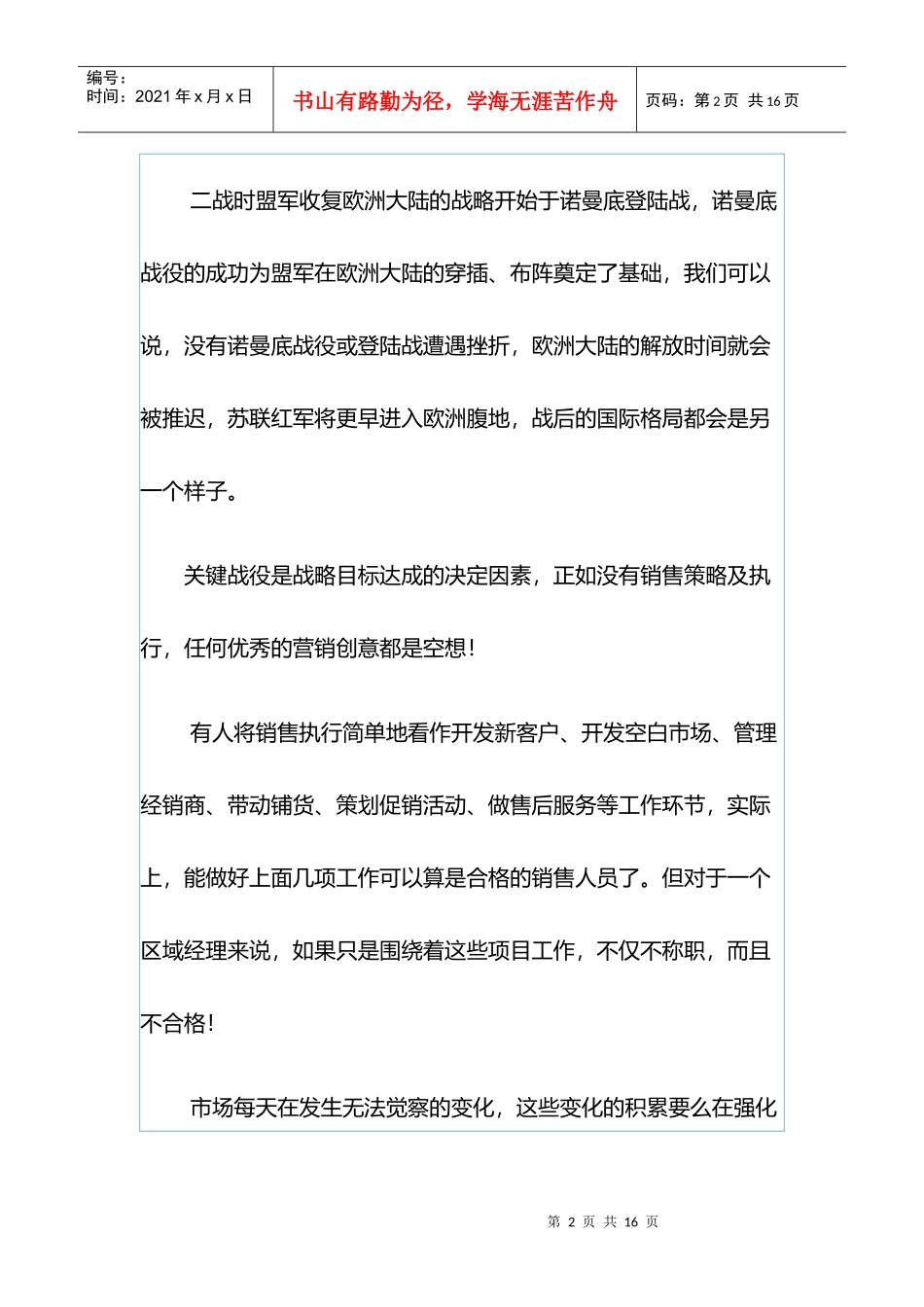 怎样实施区域市场大规模攻击战_第2页