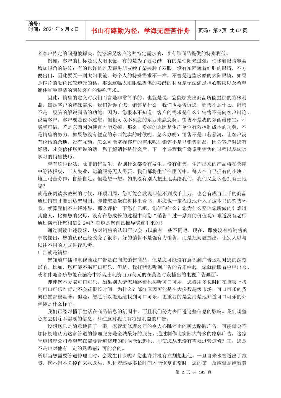 业务员培训教材大全_第2页