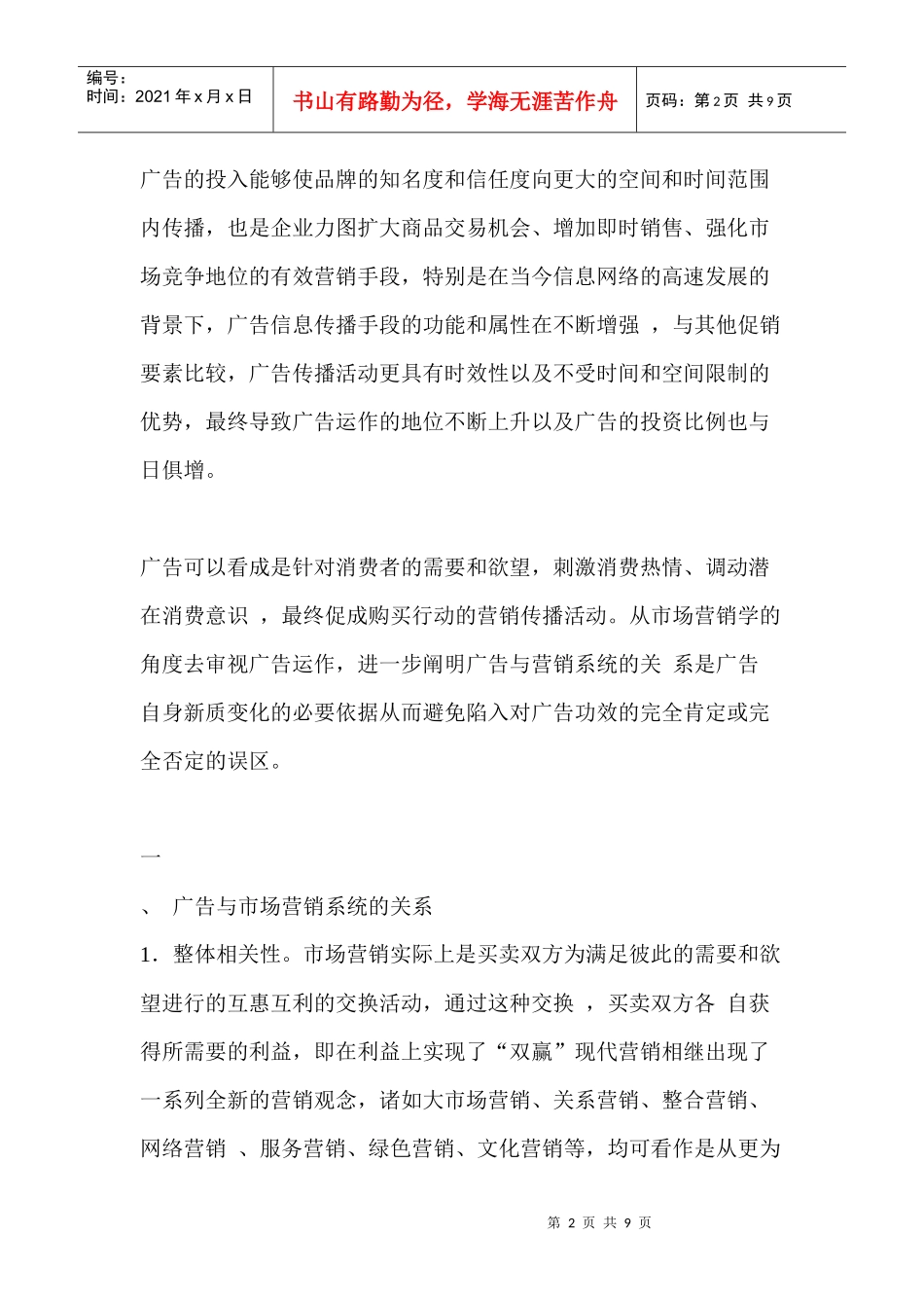 市场营销策略——效果网提供_第2页