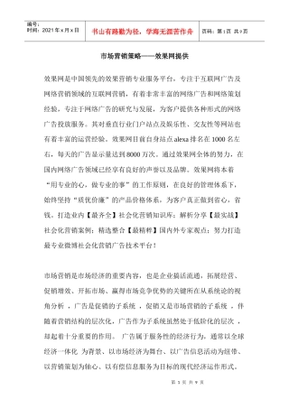 市场营销策略——效果网提供