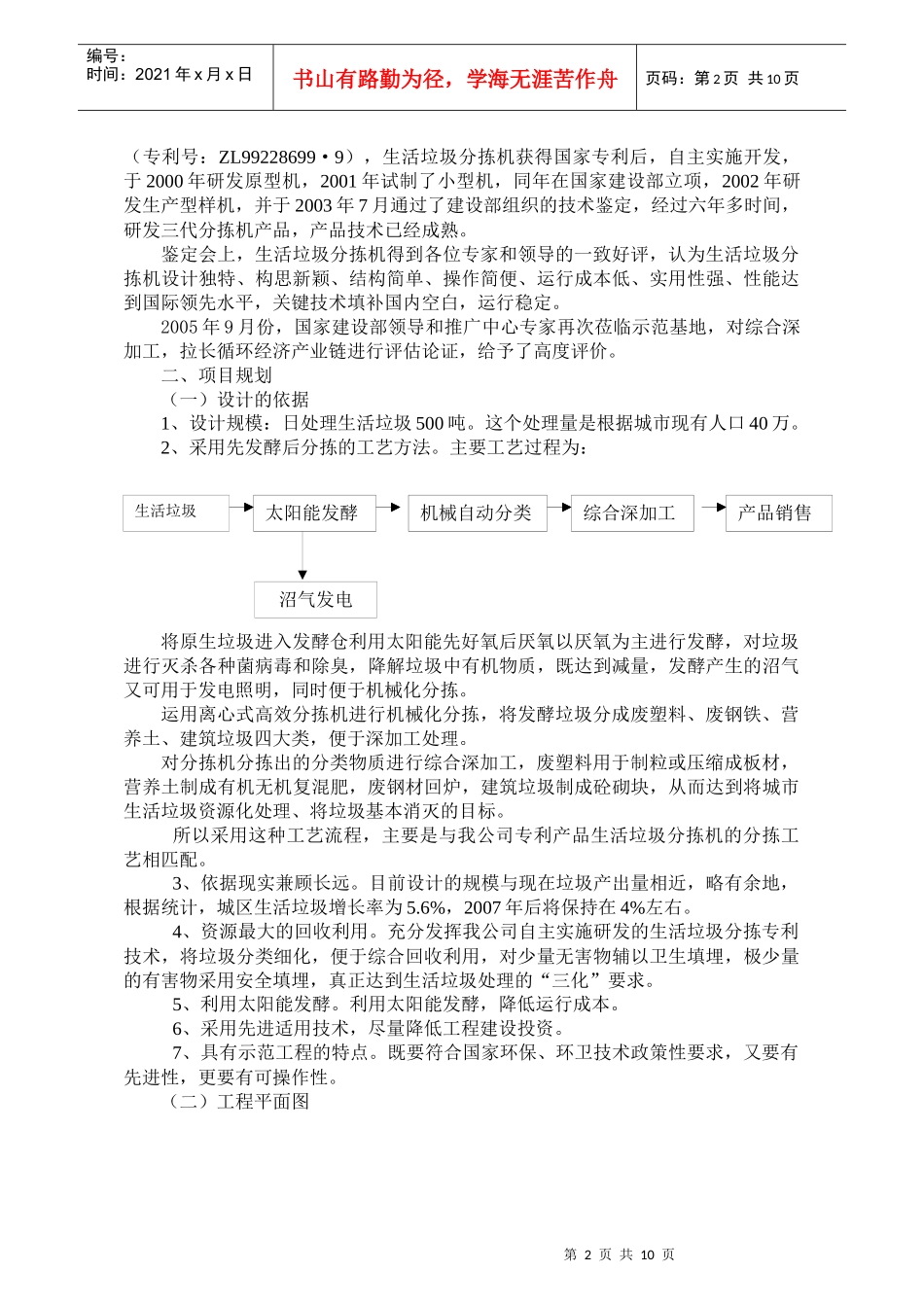 500吨级生活垃圾资源化处理工程_第3页