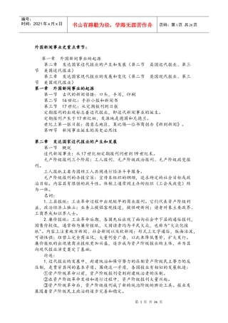 《外国新闻事业史》自考笔记