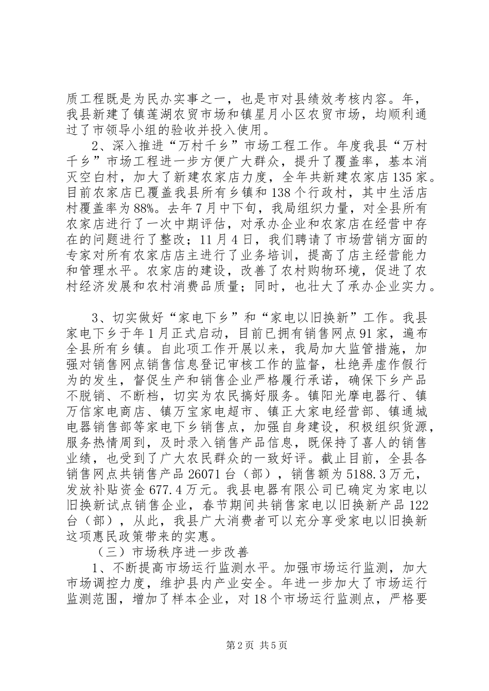 商贸创新发展经营总结_第2页