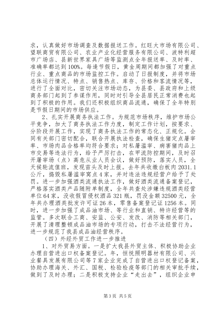 商贸创新发展经营总结_第3页