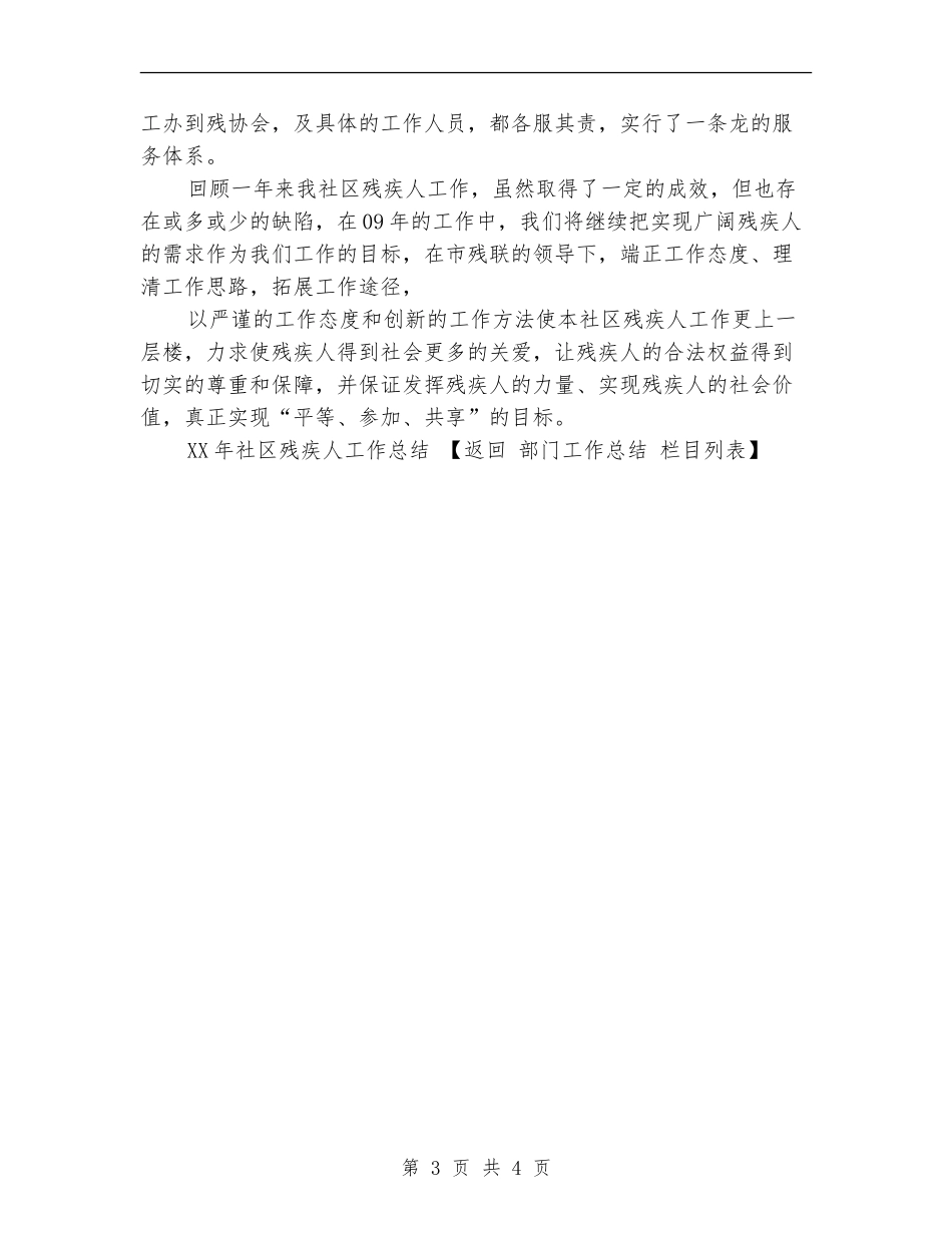 2024年社区残疾人工作总结_第3页