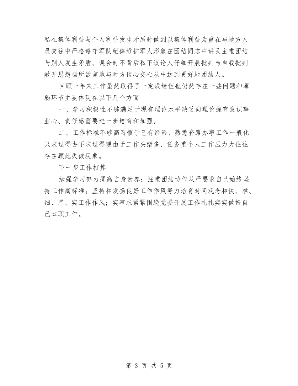 2024年部队个人总结范文与2024年部队个人总结范文军事训练汇编_第3页