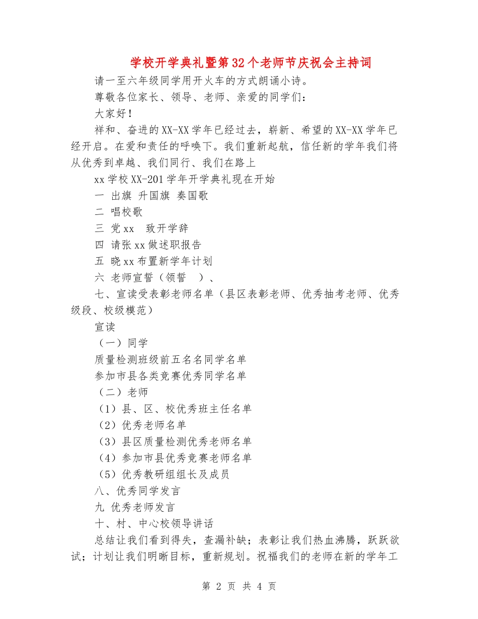 小学开学典礼暨第32个教师节庆祝会主持词_第2页
