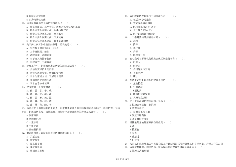 2019年护士职业资格证《专业实务》能力提升试题-附解析_第2页