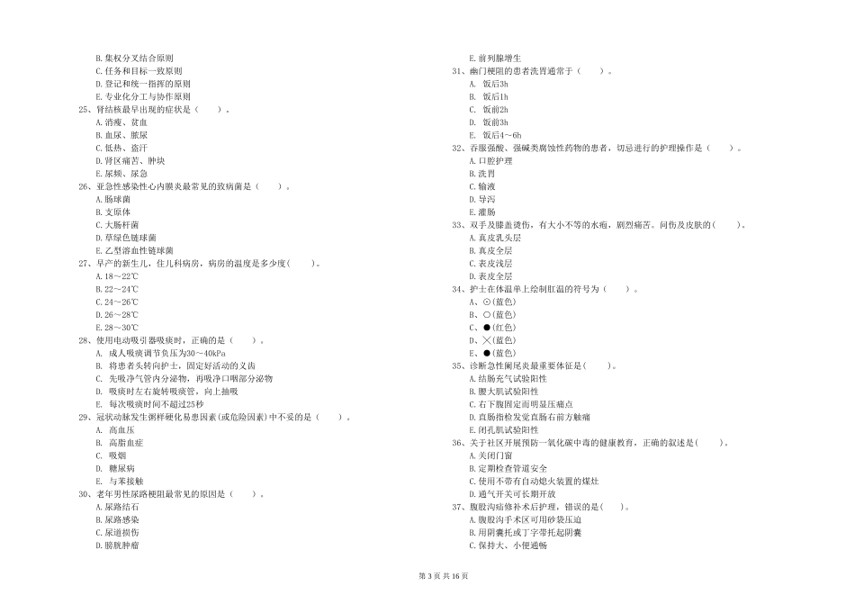 2019年护士职业资格证《专业实务》能力提升试题-附解析_第3页