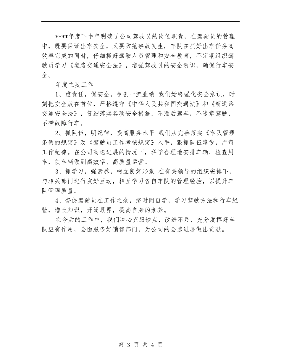 2024年10月车队队长个人总结范文_第3页