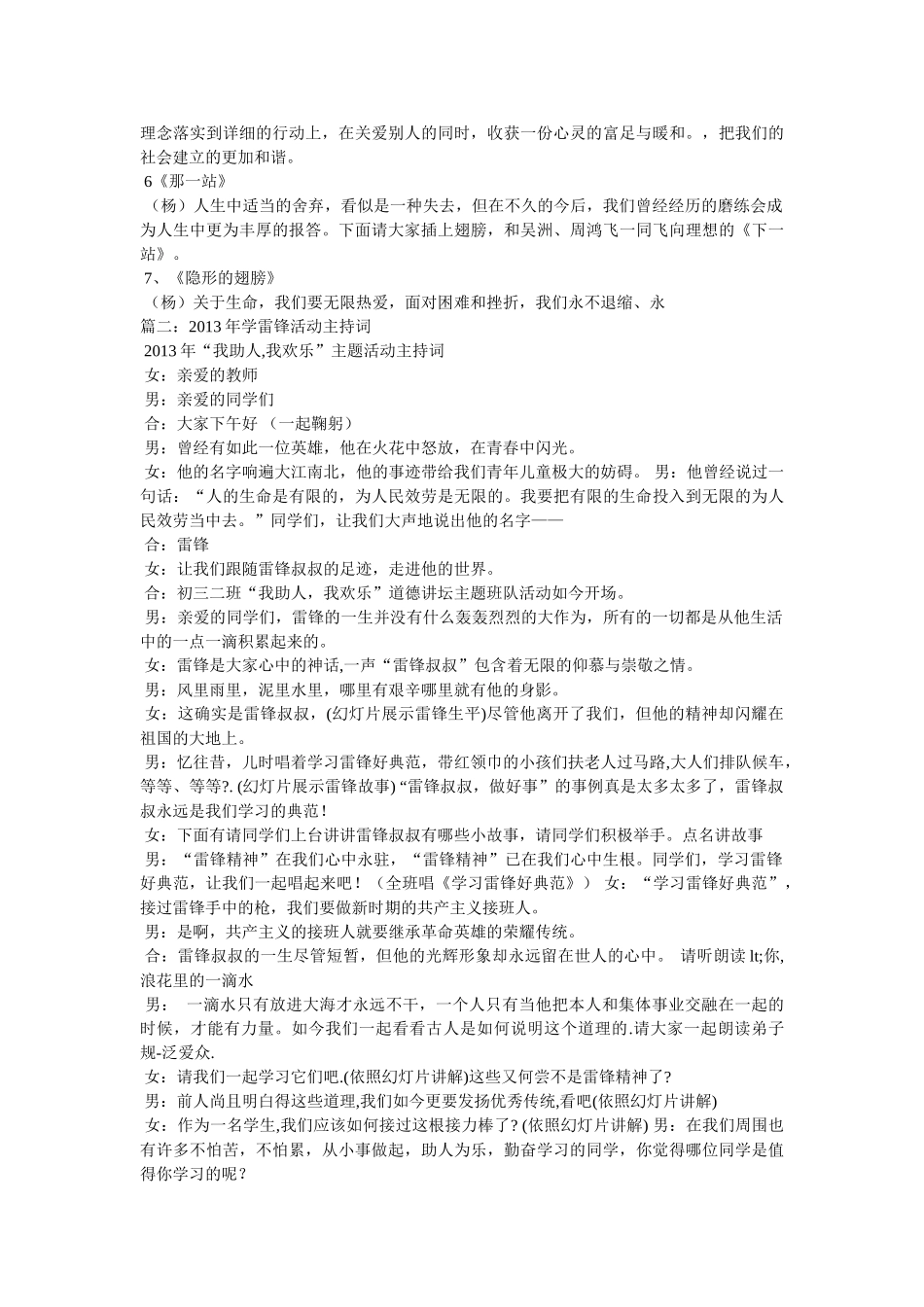 学雷锋晚会主持词 _第2页