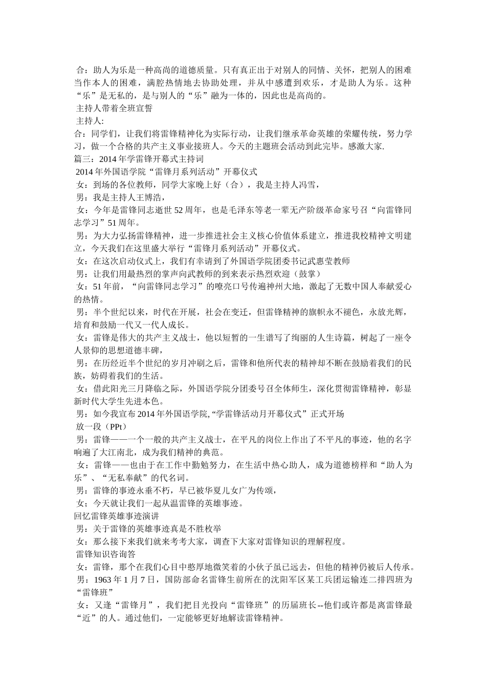 学雷锋晚会主持词 _第3页