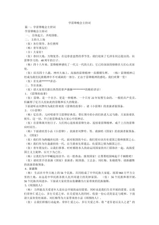 学雷锋晚会主持词 