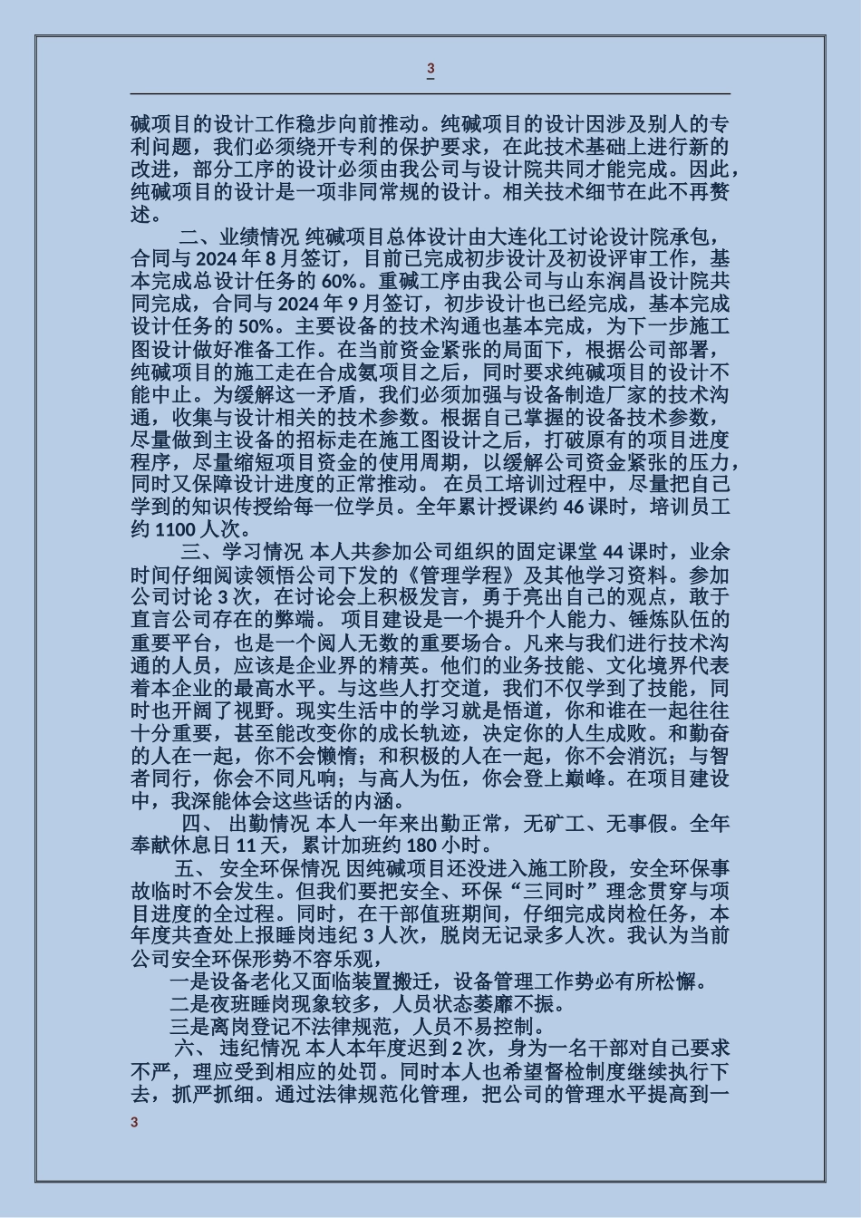 化工企业述职报告_第3页