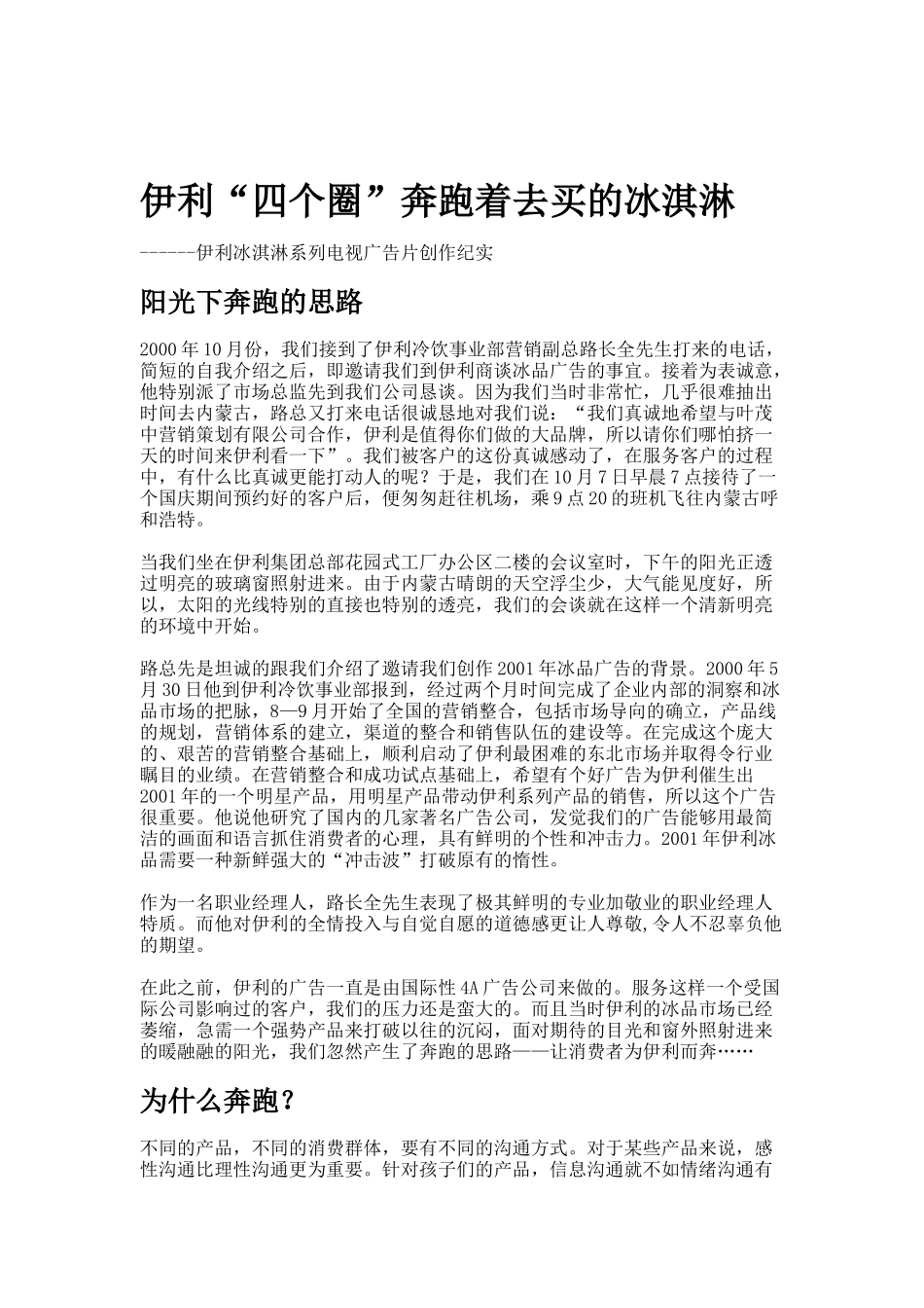 伊利冰淇淋广告创作纪实分析_第1页
