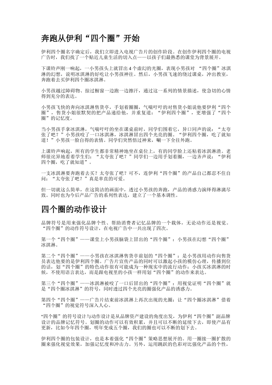 伊利冰淇淋广告创作纪实分析_第3页