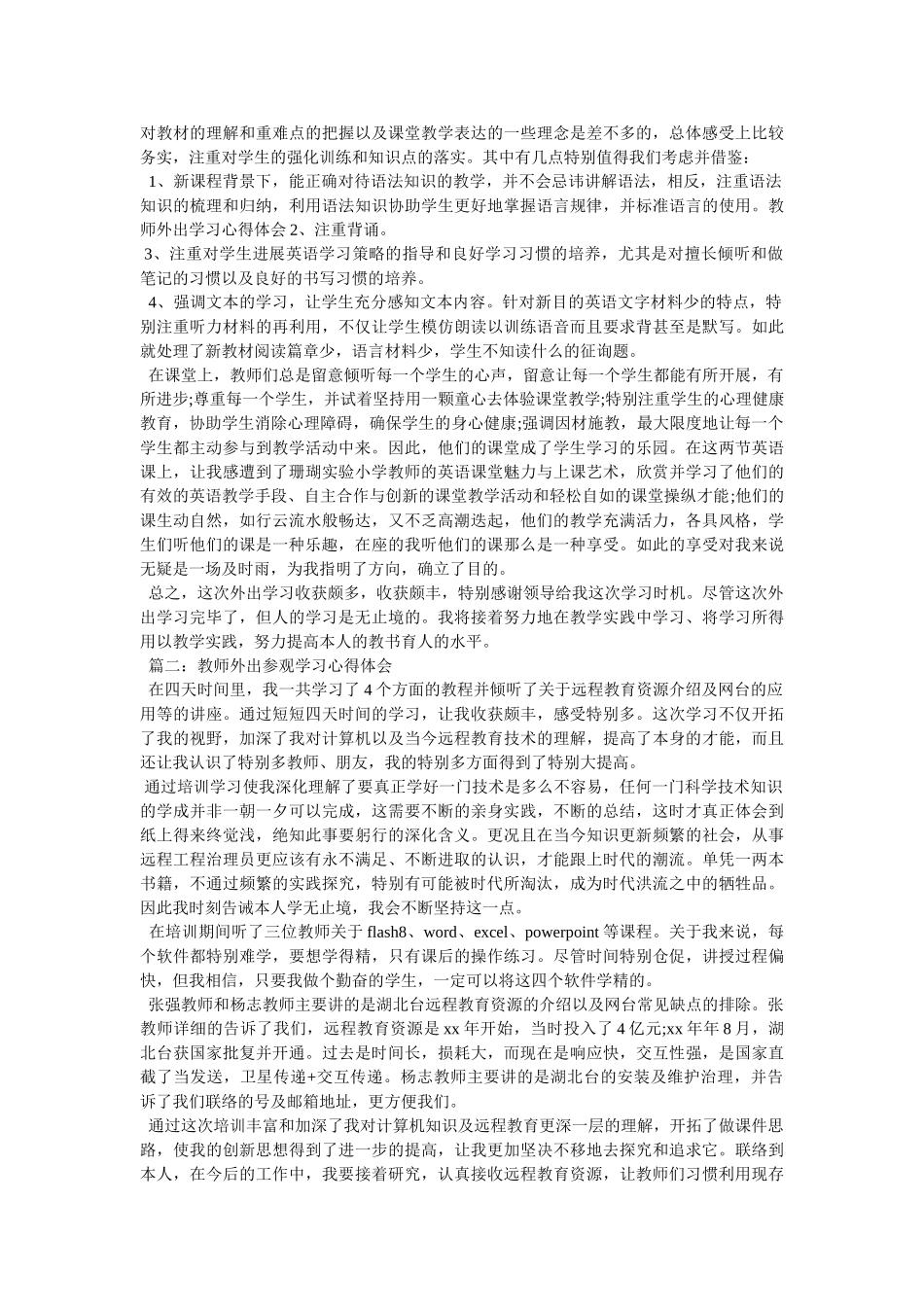 学校考察学习心得体会三篇 _第2页