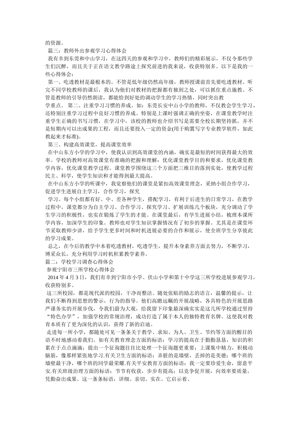 学校考察学习心得体会三篇 _第3页