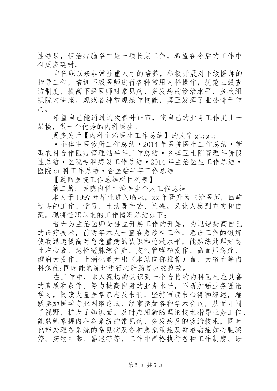 内科主治医生工作总结_第2页