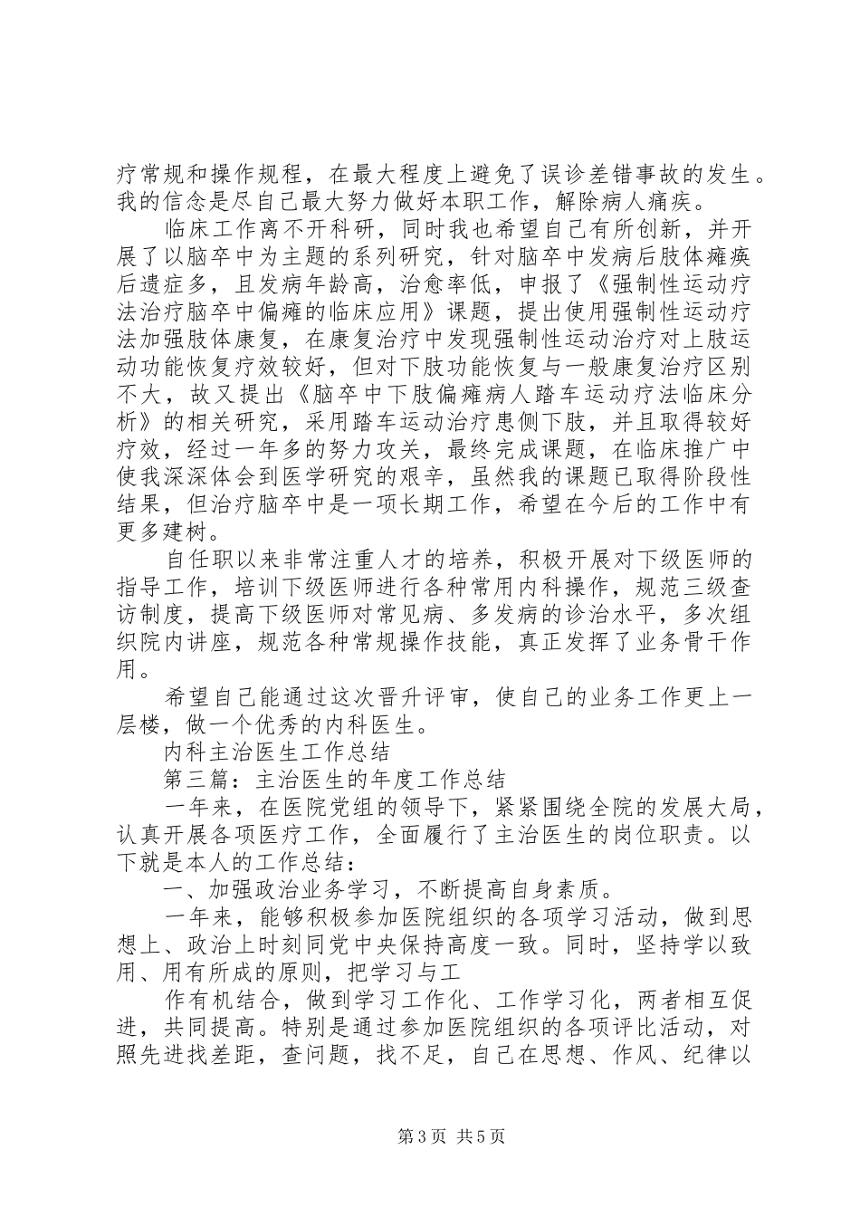 内科主治医生工作总结_第3页