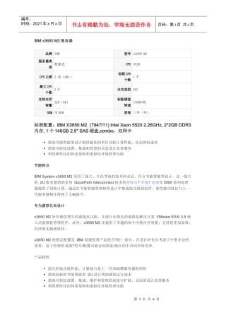 IBM x3650 M2服务器的详细配置