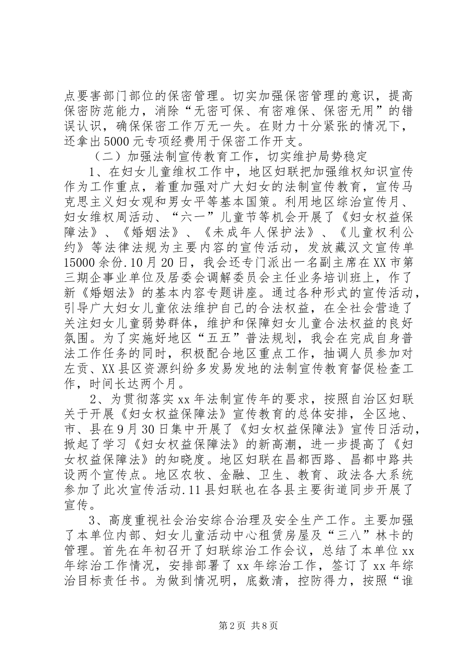 妇联主任工作总结_第2页