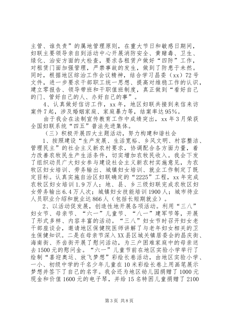 妇联主任工作总结_第3页