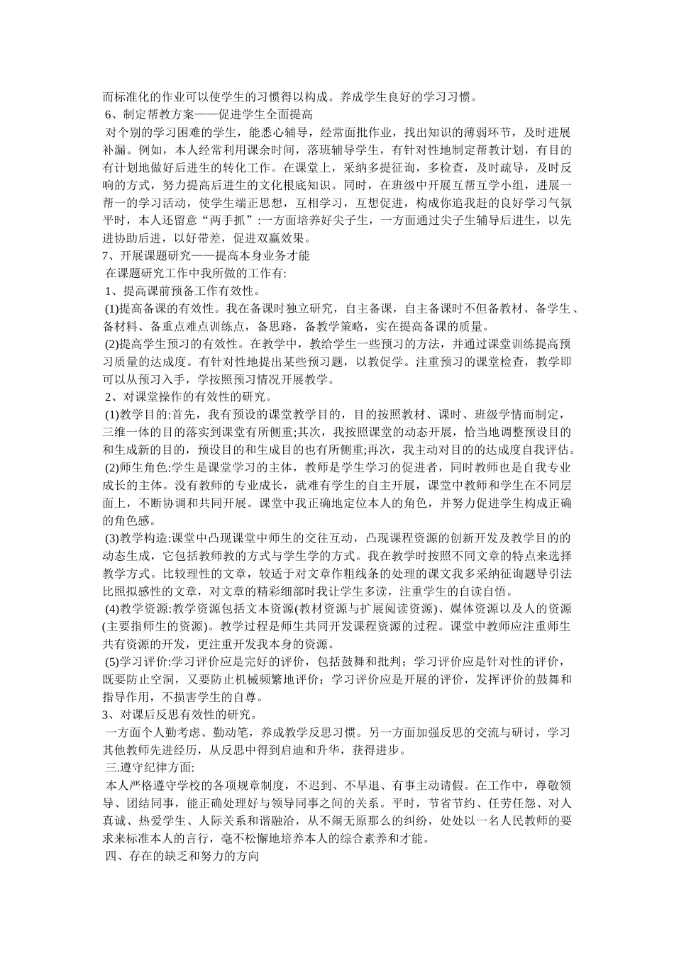 小学语文教师晋升中级职称述职报告 _第2页