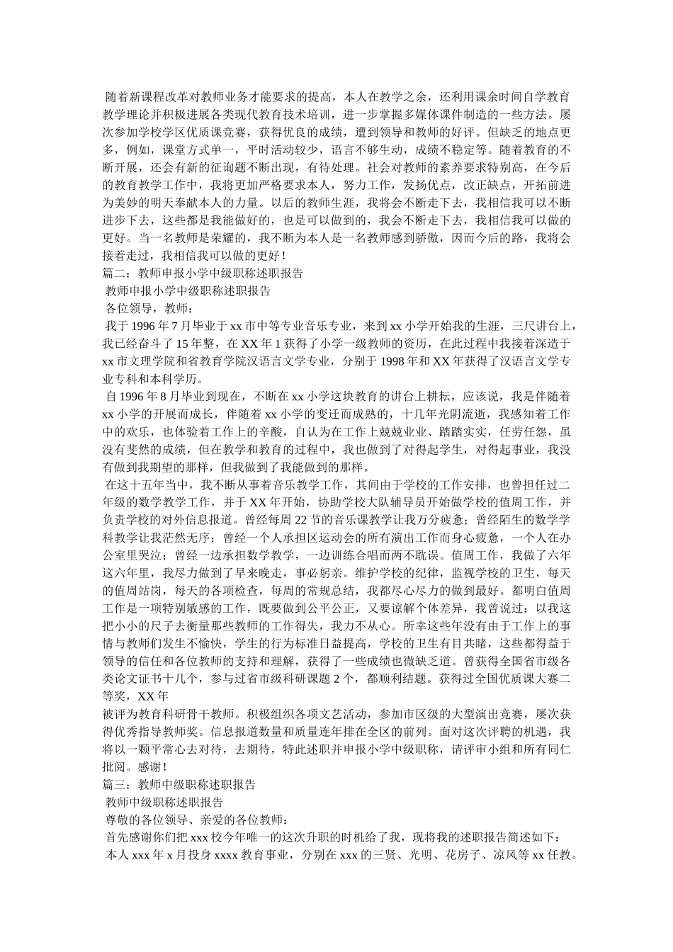 小学语文教师晋升中级职称述职报告 _第3页