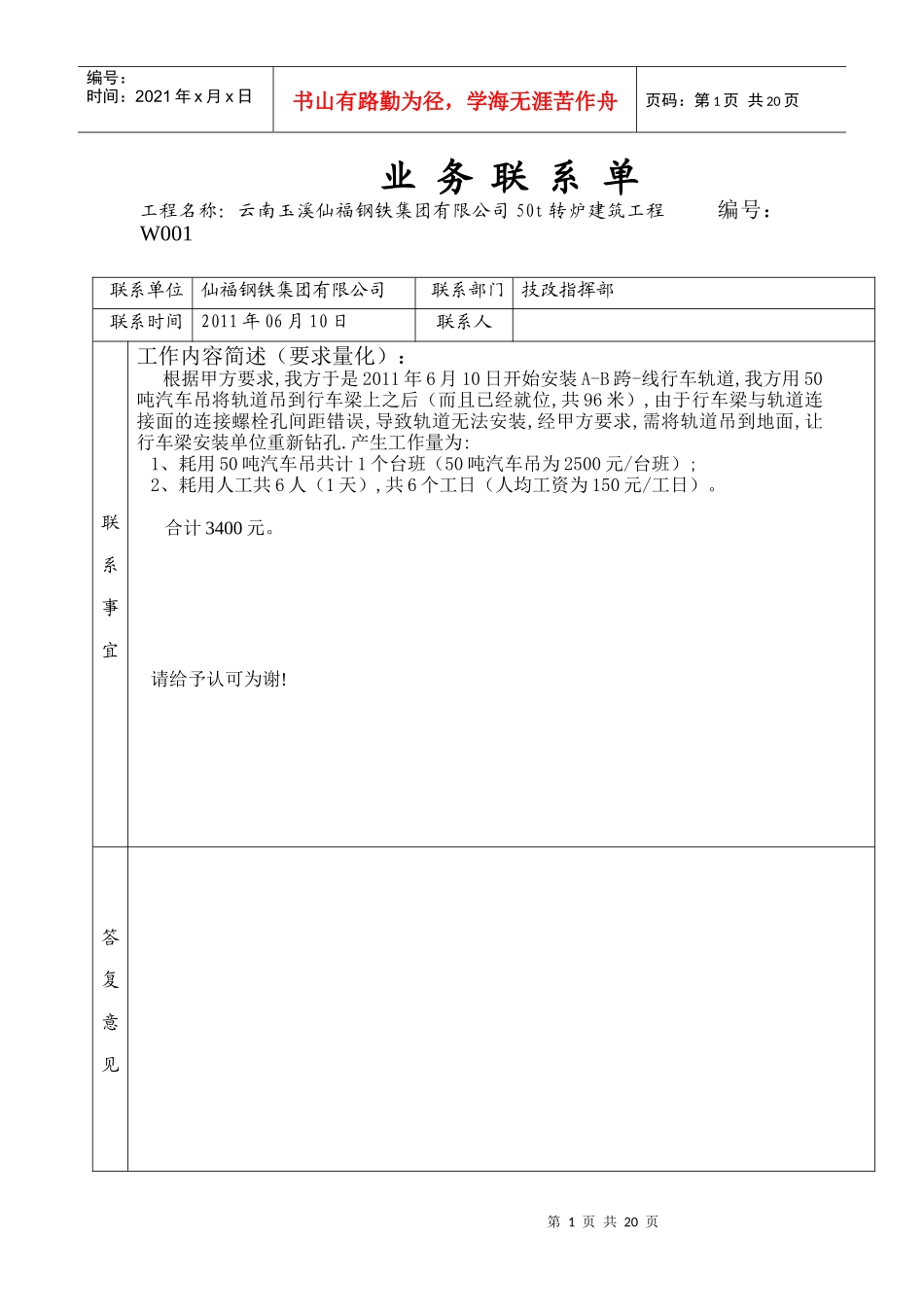 业务管理及管理知识联系单_第1页