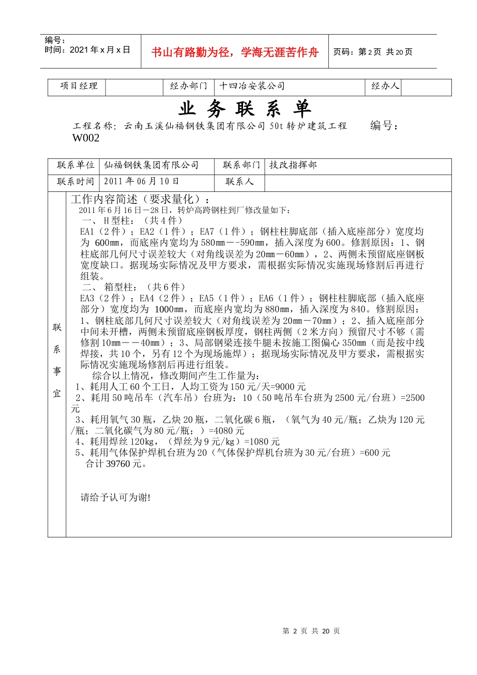 业务管理及管理知识联系单_第2页