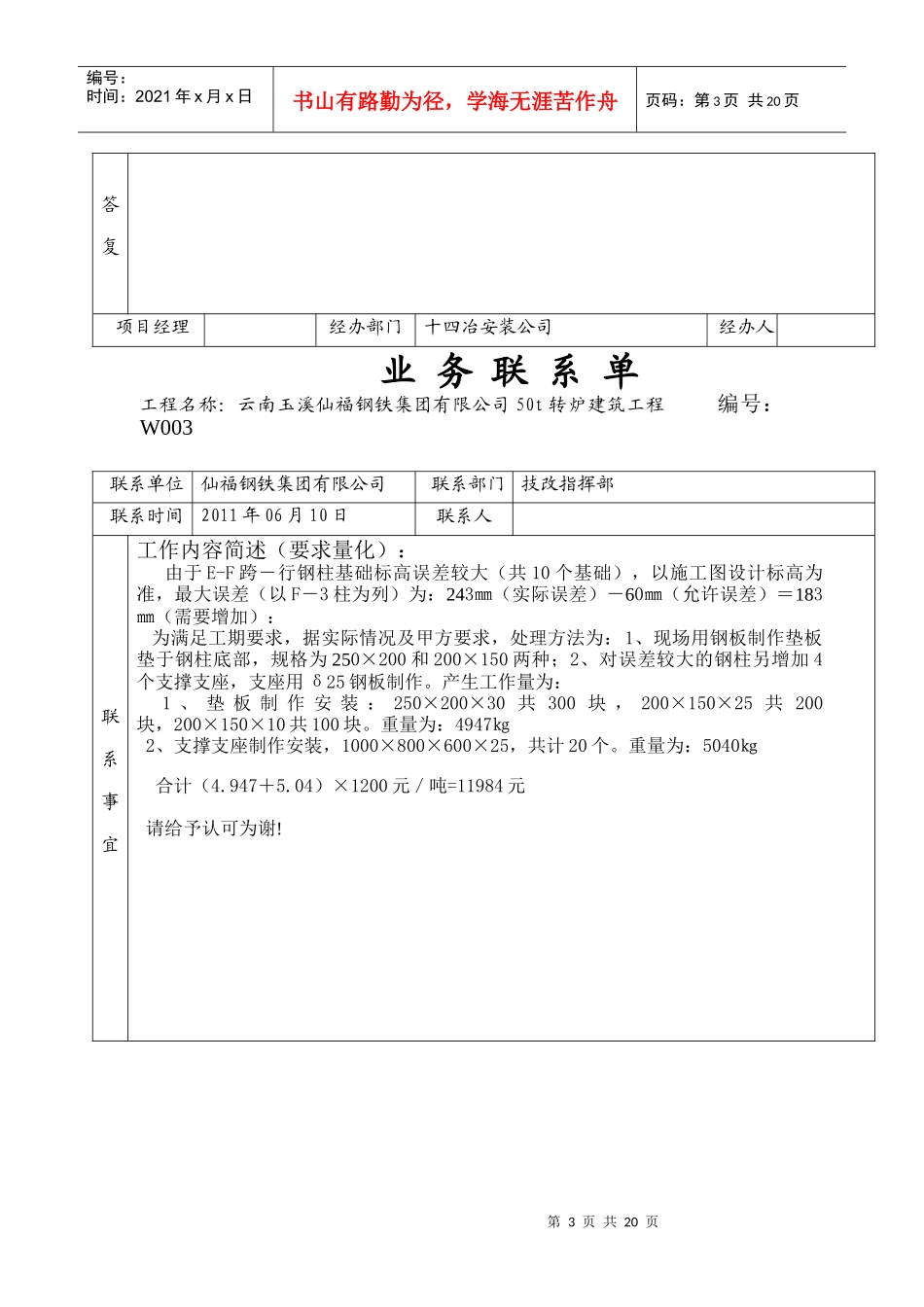 业务管理及管理知识联系单_第3页