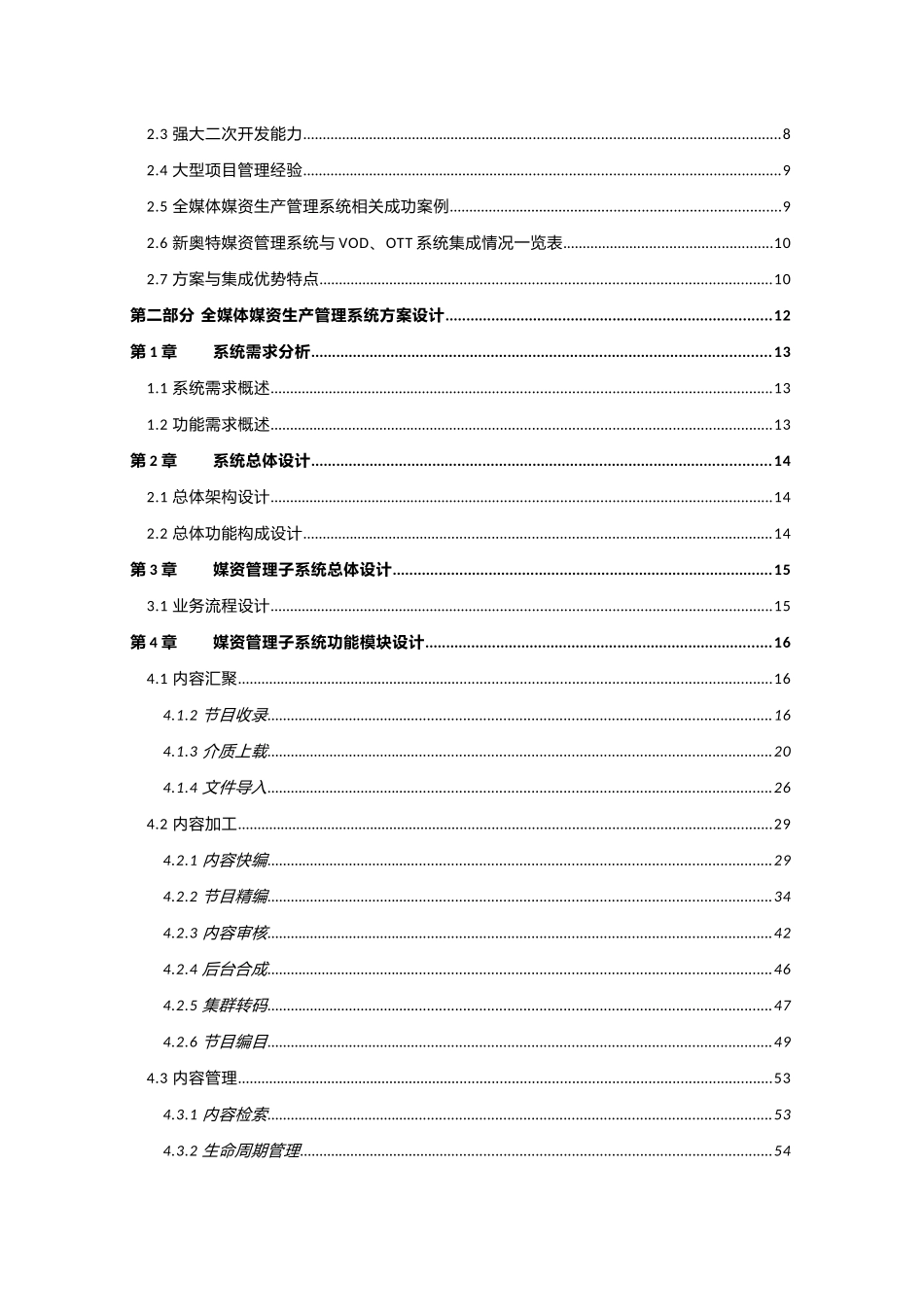 全媒体媒资生产管理系统技术方案建议书_第2页