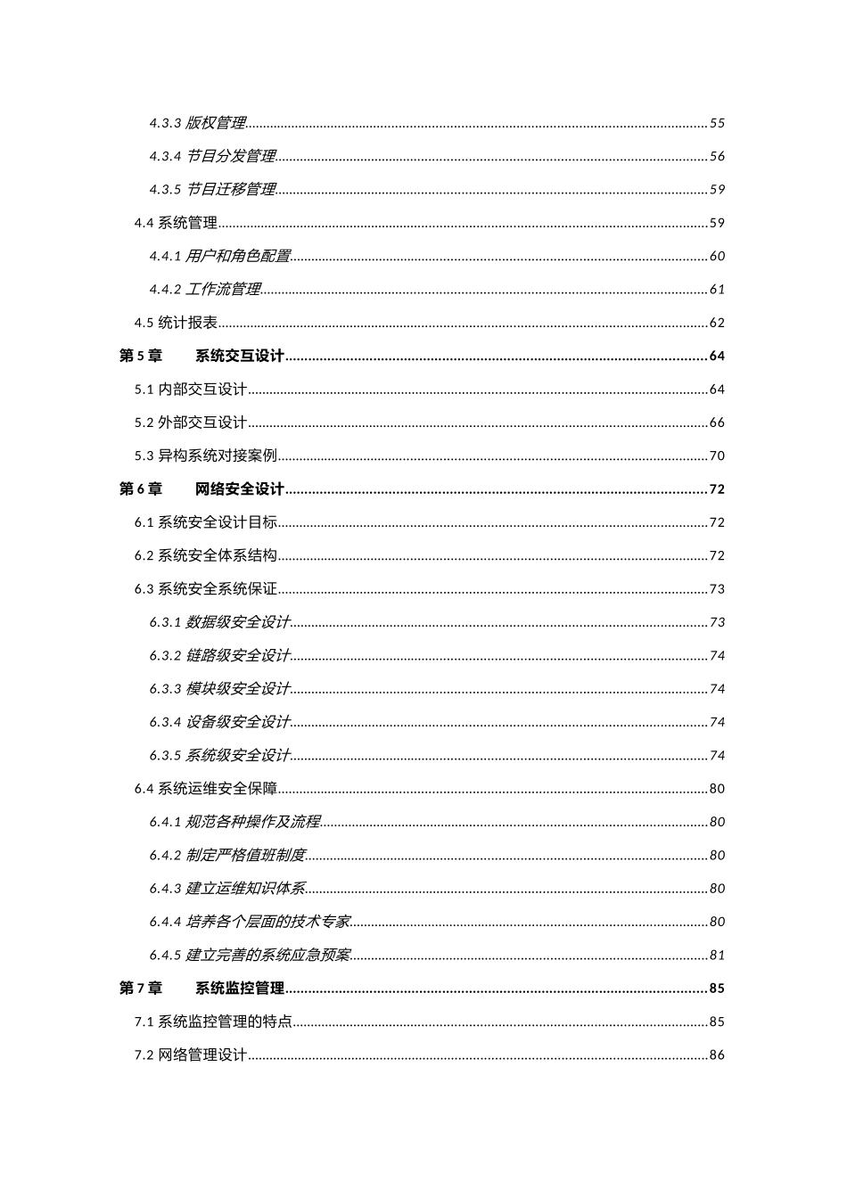 全媒体媒资生产管理系统技术方案建议书_第3页