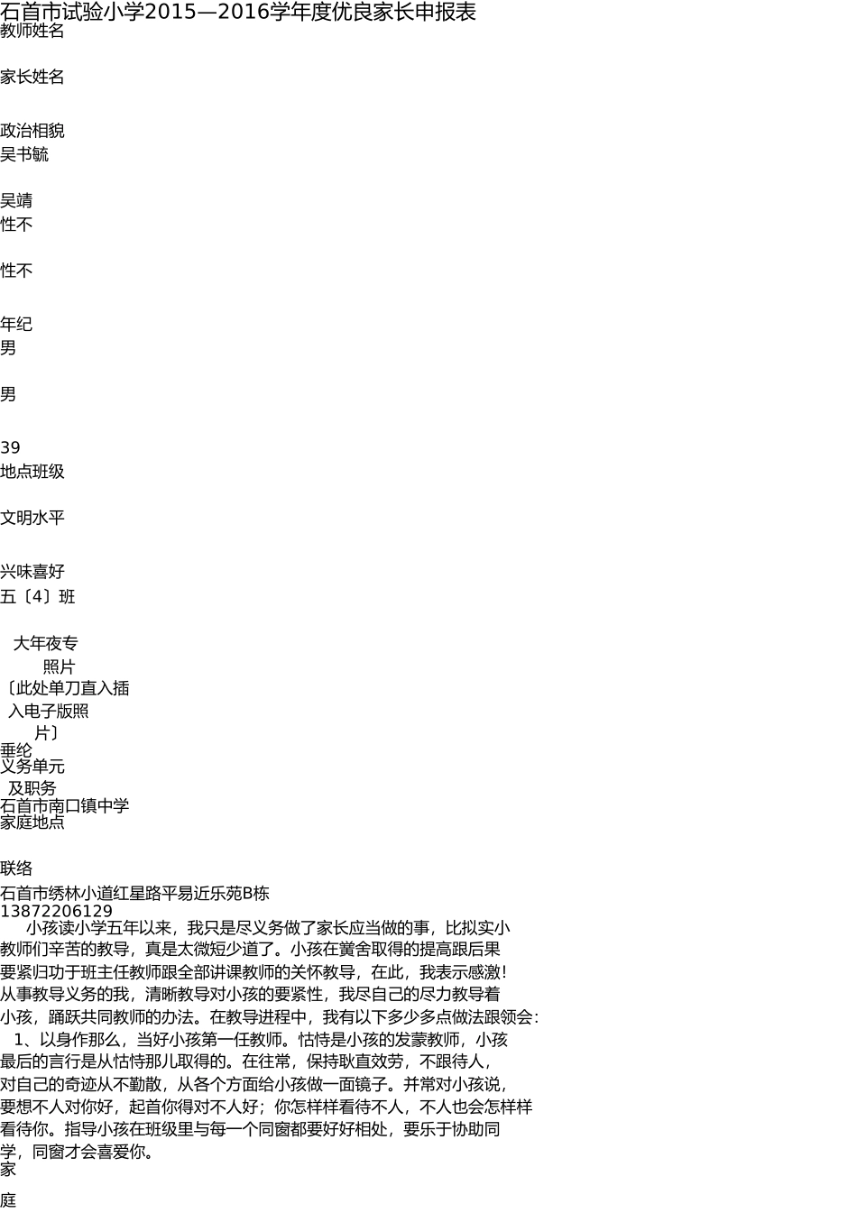 五(4)班优秀家长申报表 _第1页