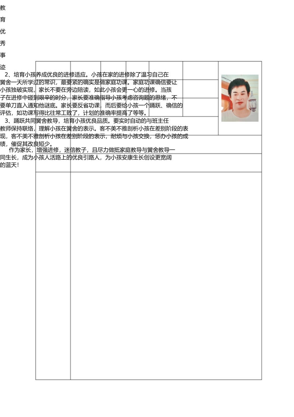 五(4)班优秀家长申报表 _第2页