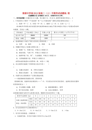 四川省棠湖10-11学年高二地理上学期半期考试旧人教版【会员独享】 