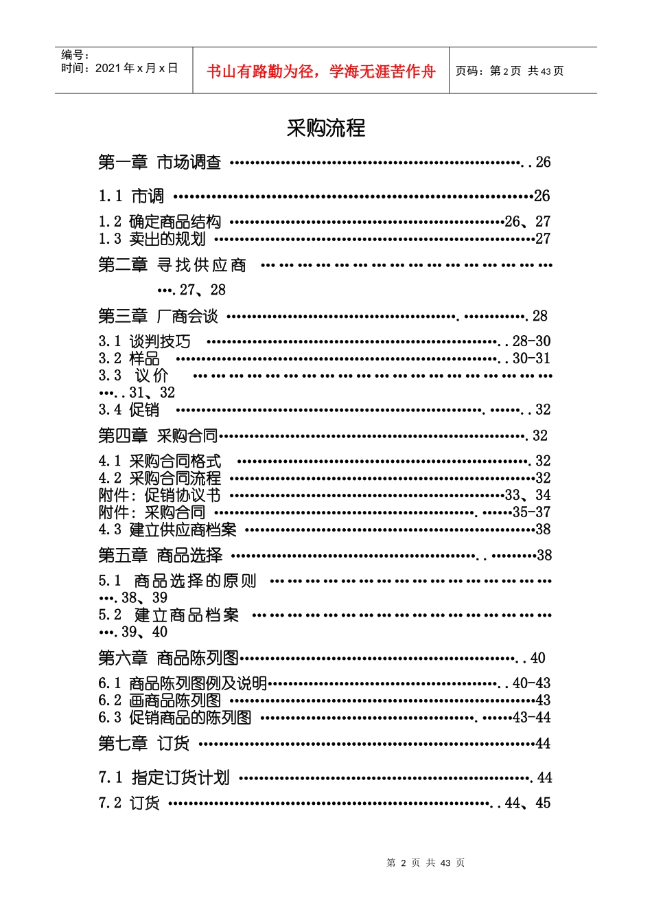 卖场采购手册--125538220(1)_第2页