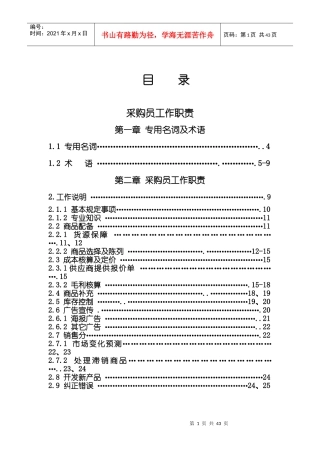 卖场采购手册--125538220(1)