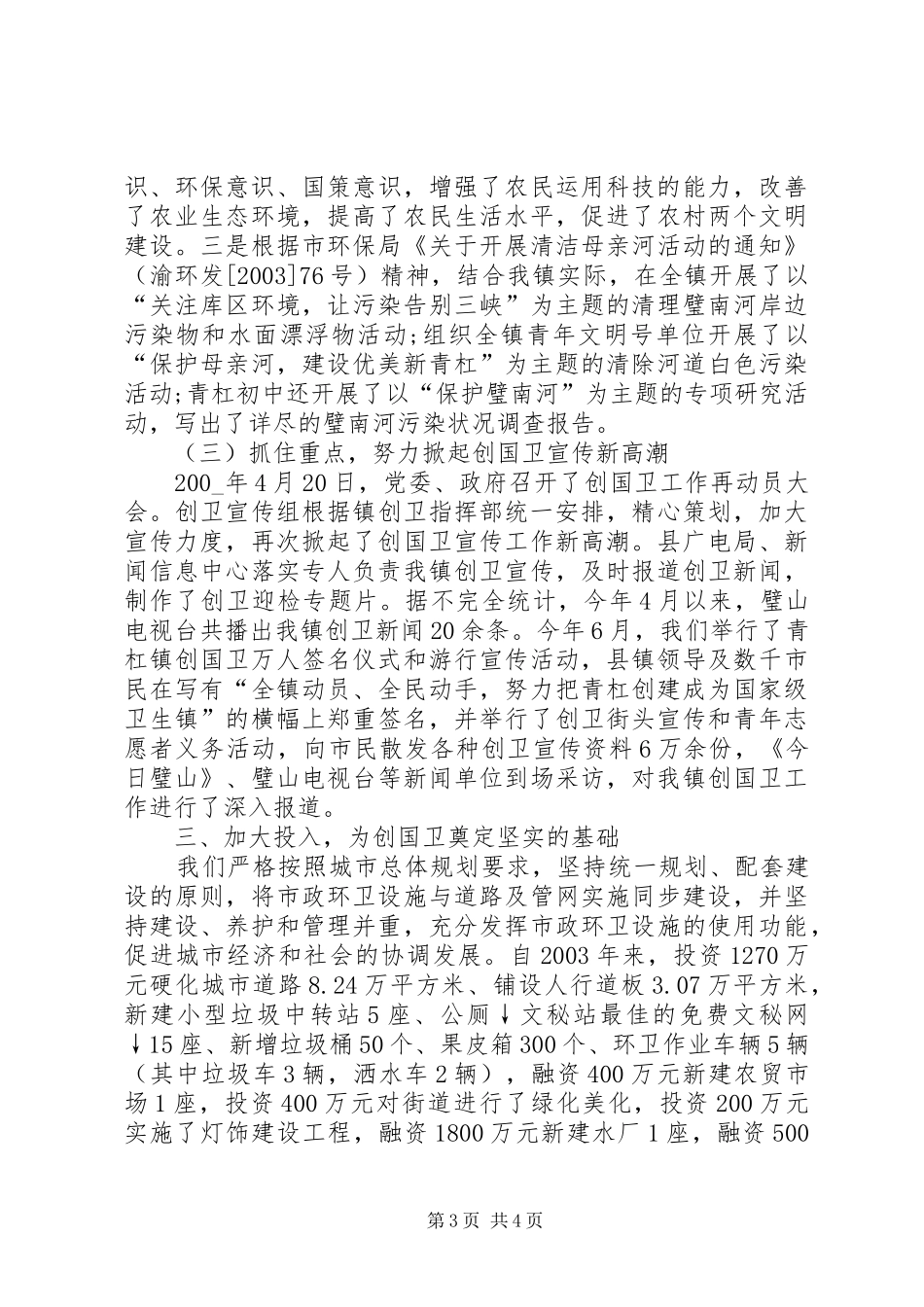 创建国家卫生镇的工作总结范文_第3页