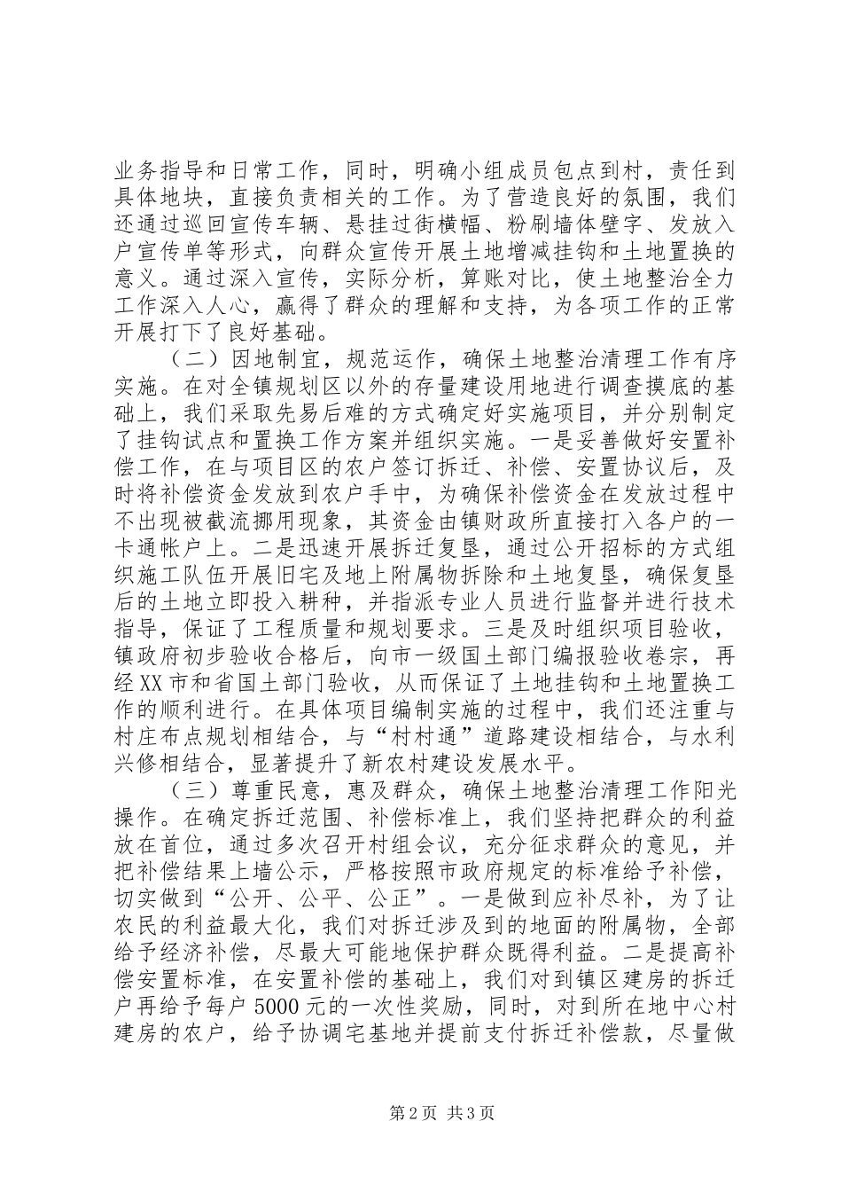 农村土地整顿工作总结_第2页