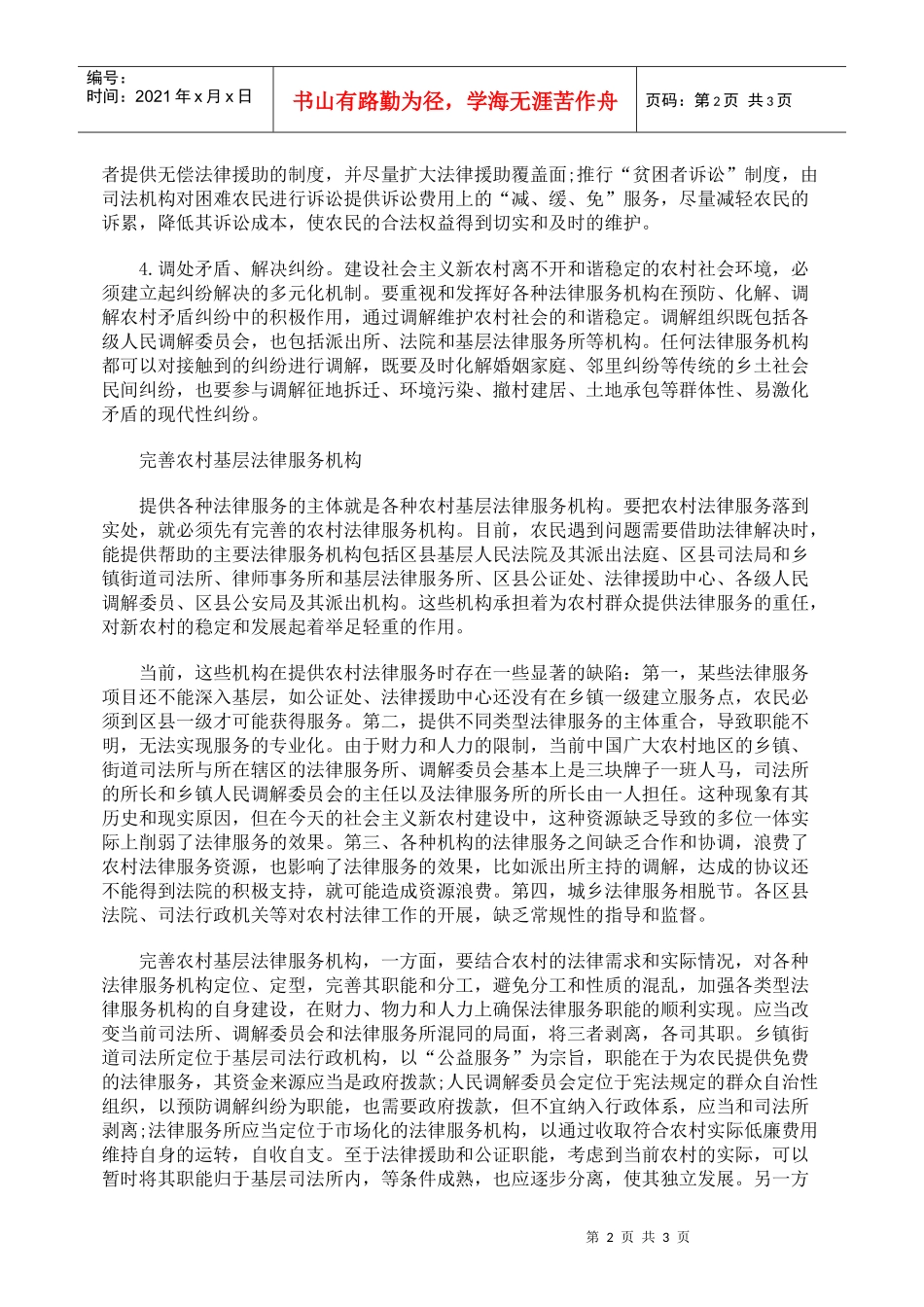 农村基层法律服务亟需加强_第2页