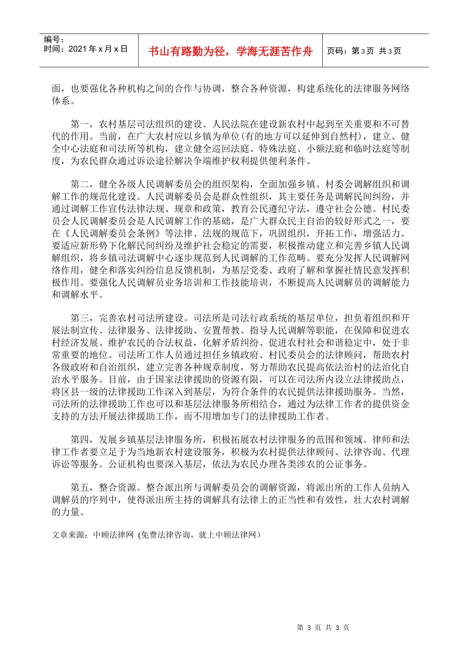 农村基层法律服务亟需加强_第3页