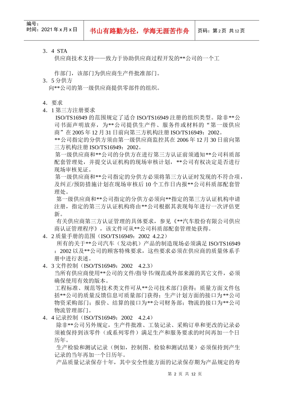XX汽车股份有限公司顾客特殊要求(DOC11)(1)_第2页