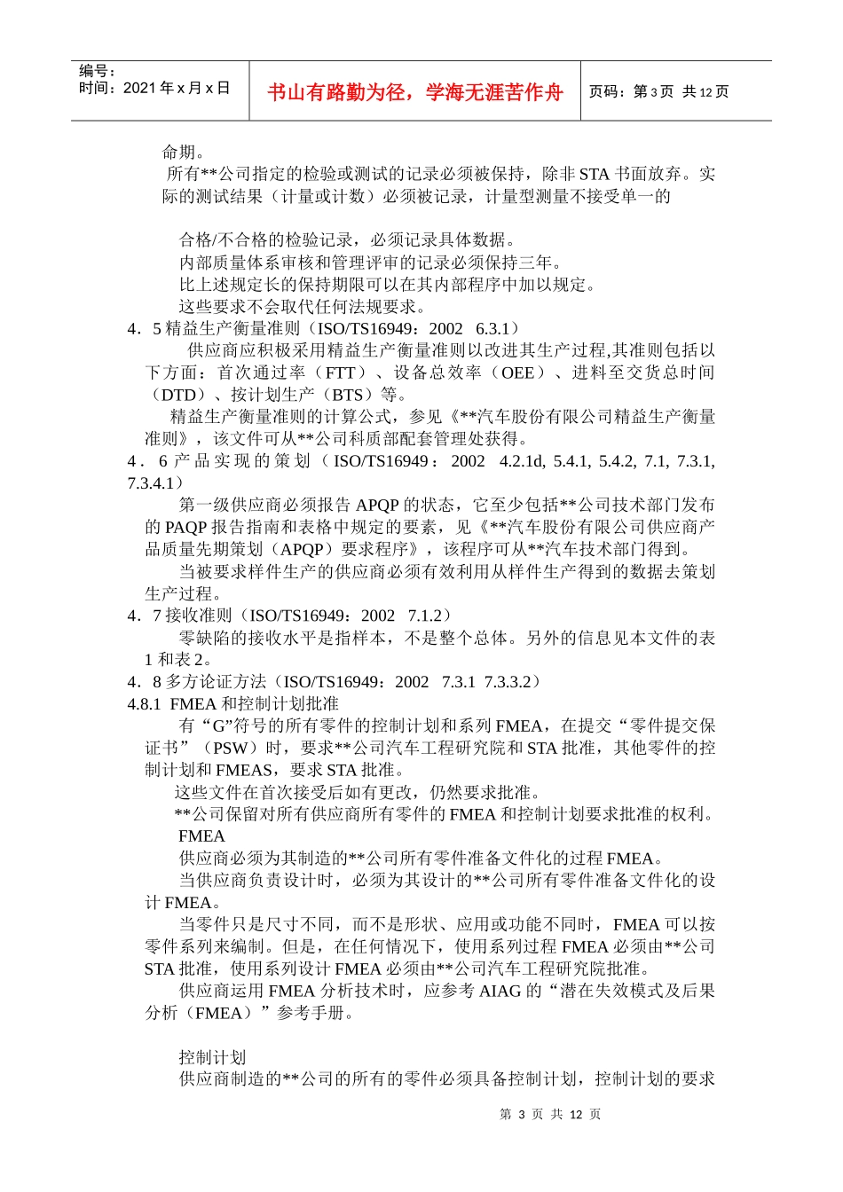 XX汽车股份有限公司顾客特殊要求(DOC11)(1)_第3页