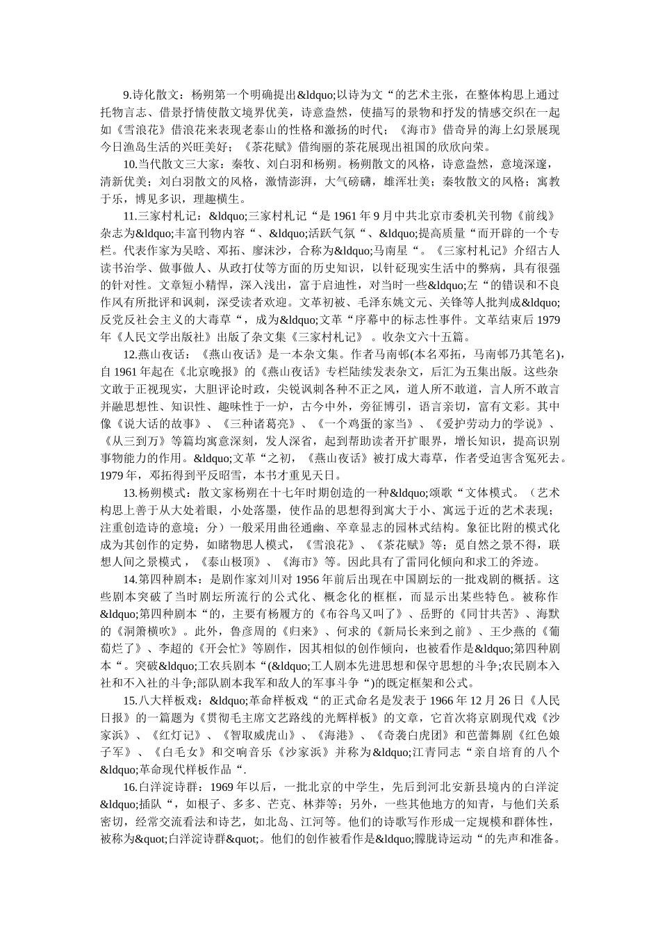 现当代文学期末复习资料十七年文学、文革文学 _第2页