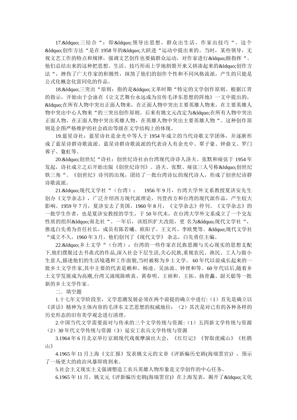 现当代文学期末复习资料十七年文学、文革文学 _第3页